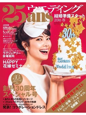cover image of 25ansウエディング: 結婚準備スタート2016春